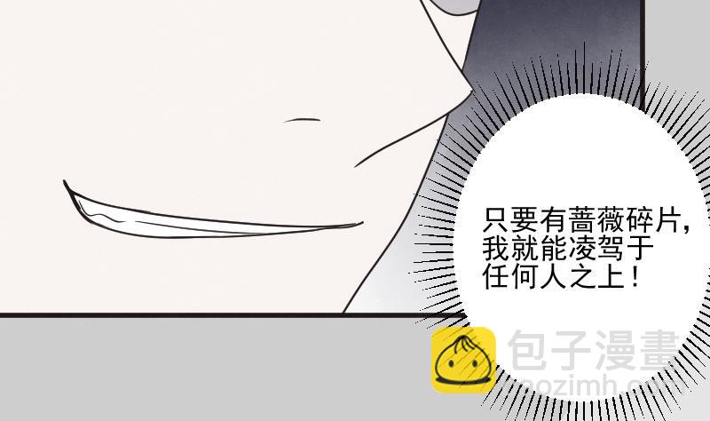《血族男神别咬我》第215话 我只要权力 第5页