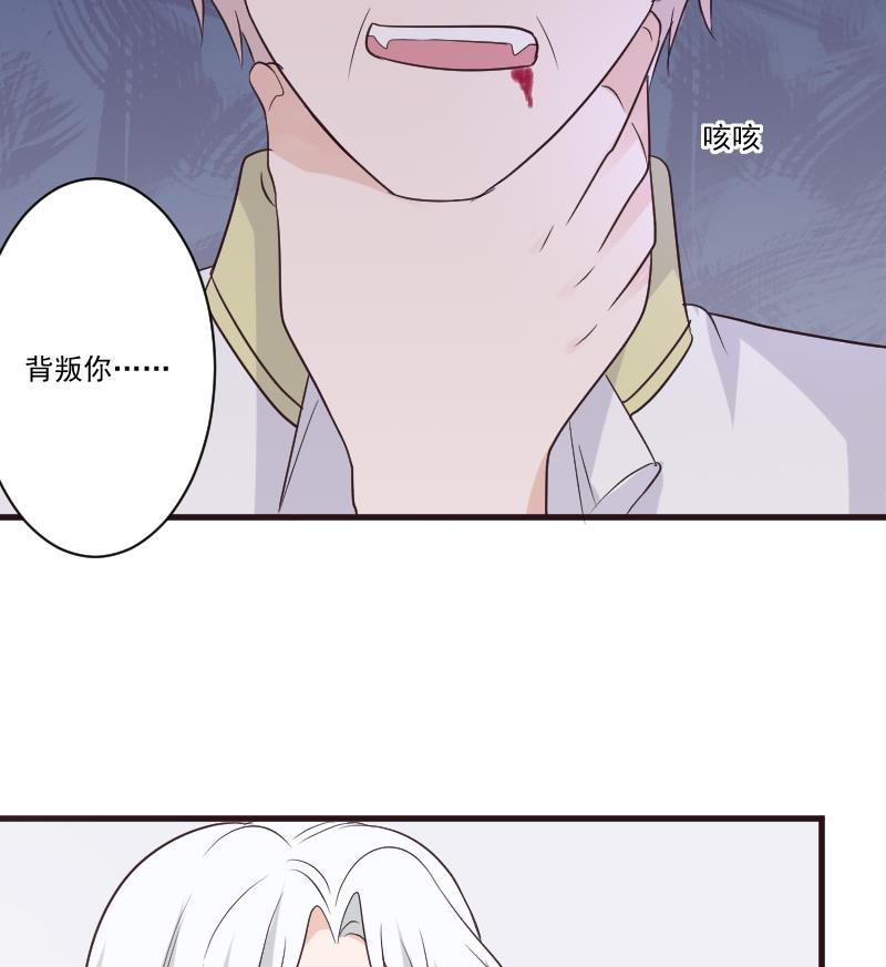《血族男神别咬我》第213话 我没有背叛你 第26页