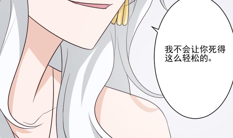 《血族男神别咬我》第213话 我没有背叛你 第34页