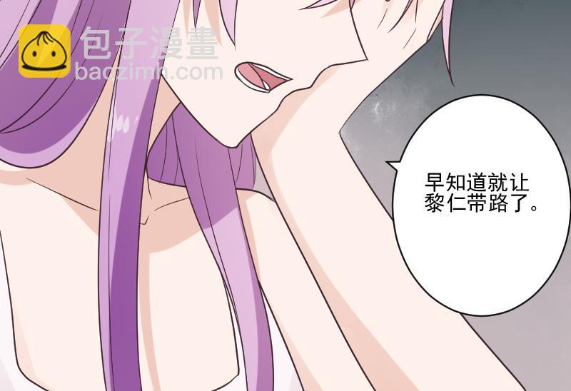 《血族男神别咬我》第220话 无意偷听到的秘密 第29页