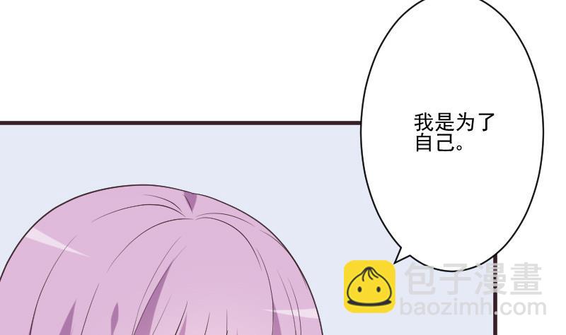 《血族男神别咬我》第220话 无意偷听到的秘密 第8页