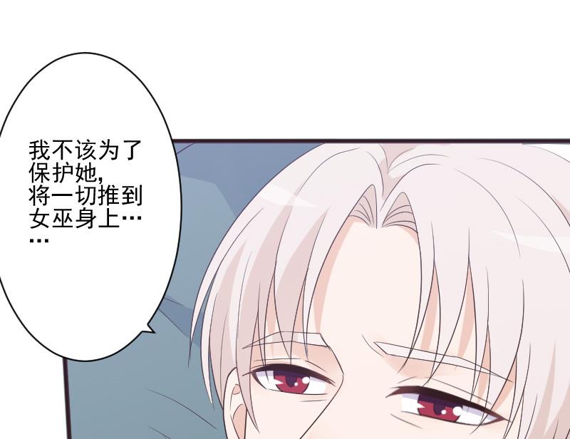 《血族男神别咬我》第219话 你不能死 第26页