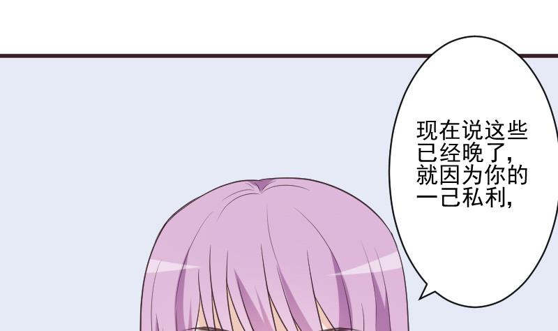 《血族男神别咬我》第219话 你不能死 第28页