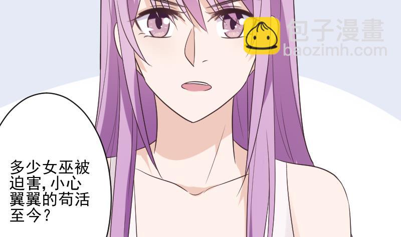 《血族男神别咬我》第219话 你不能死 第29页