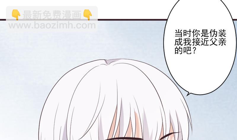 《血族男神别咬我》第218话 傲娇小弟 第38页