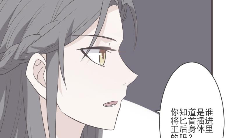 《血族男神别咬我》第217话 原来如此 第38页