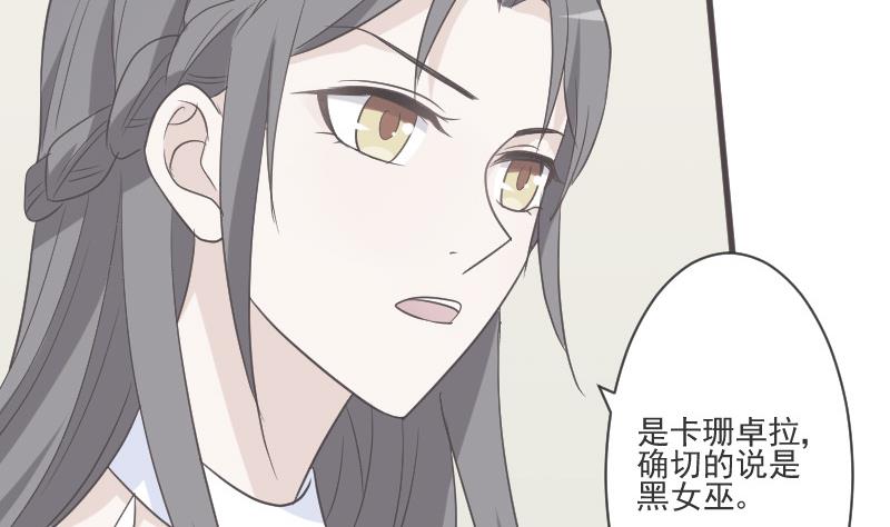 《血族男神别咬我》第217话 原来如此 第43页