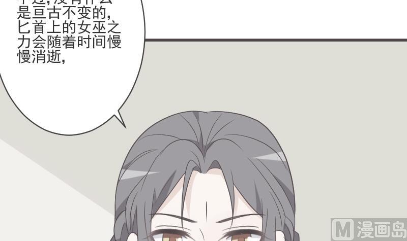 《血族男神别咬我》第217话 原来如此 第45页