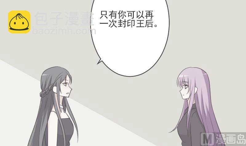 《血族男神别咬我》第217话 原来如此 第48页