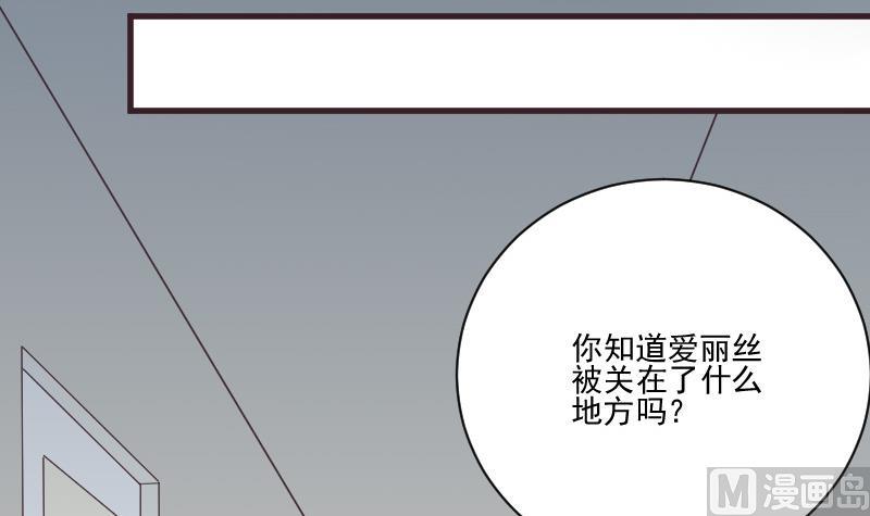 《血族男神别咬我》第223话 Alex的求助 第39页