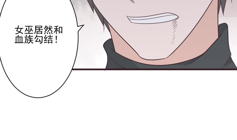 《血族男神别咬我》第224话 营救 第34页
