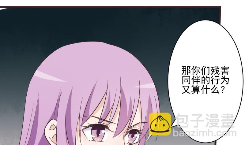 《血族男神别咬我》第224话 营救 第35页