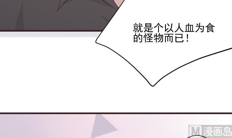 《血族男神别咬我》第224话 营救 第39页