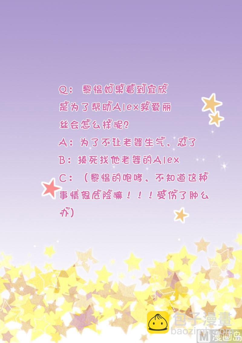 《血族男神别咬我》第224话 营救 第49页