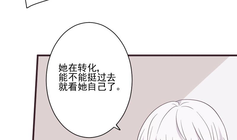 《血族男神别咬我》第227话 成为血族 第19页