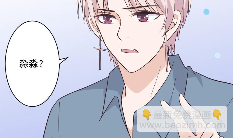 《血族男神别咬我》第227话 成为血族 第34页