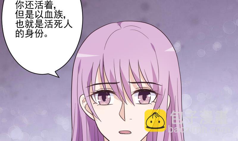《血族男神别咬我》第227话 成为血族 第41页