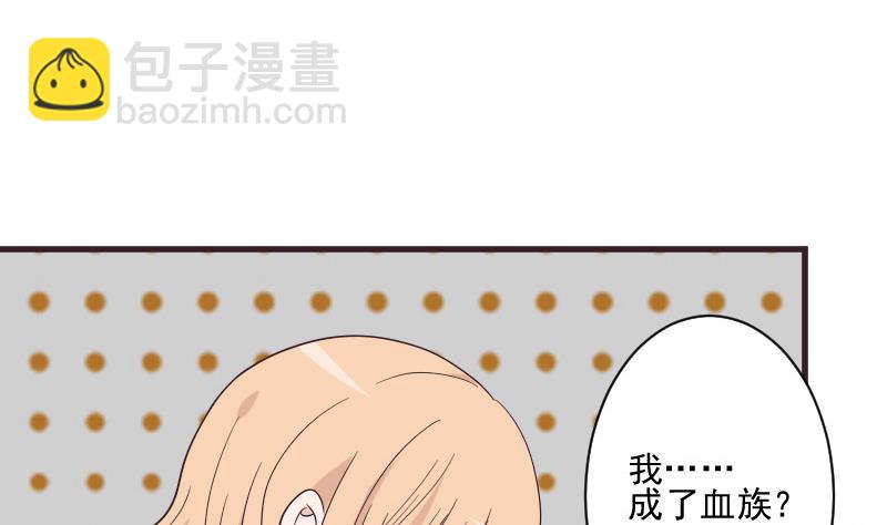 《血族男神别咬我》第227话 成为血族 第43页