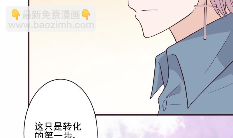 《血族男神别咬我》第227话 成为血族 第47页