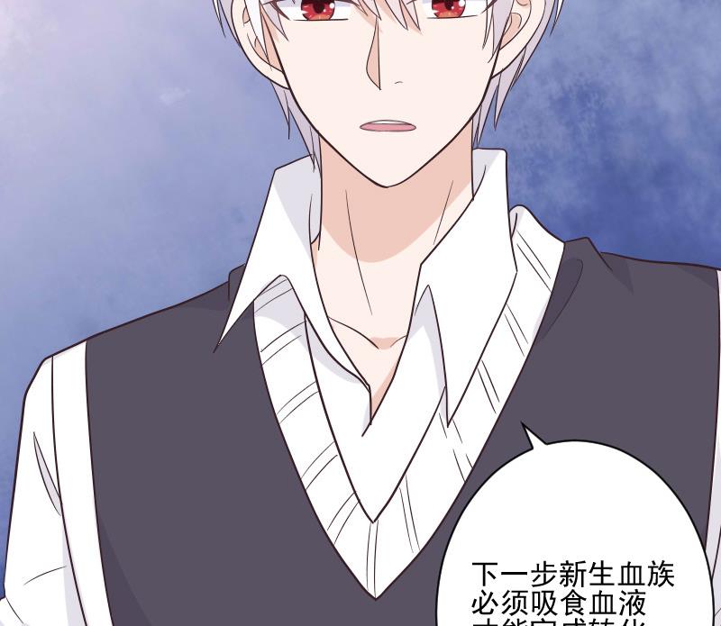 《血族男神别咬我》第227话 成为血族 第49页
