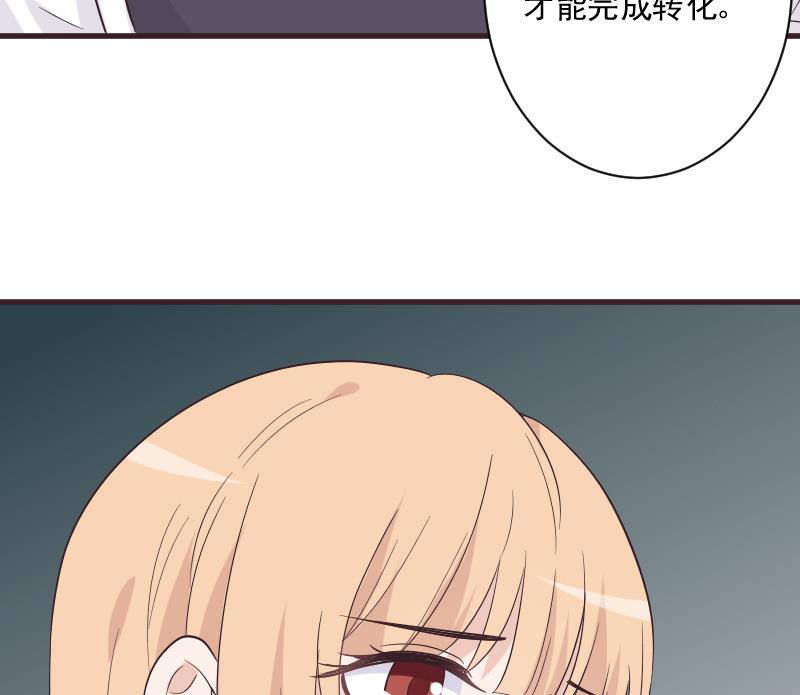 《血族男神别咬我》第227话 成为血族 第50页