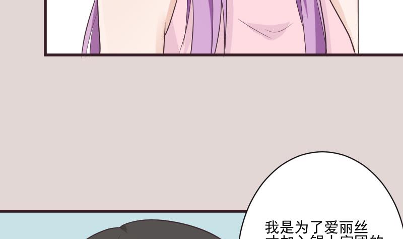《血族男神别咬我》第225话 爱丽丝脱险 第37页