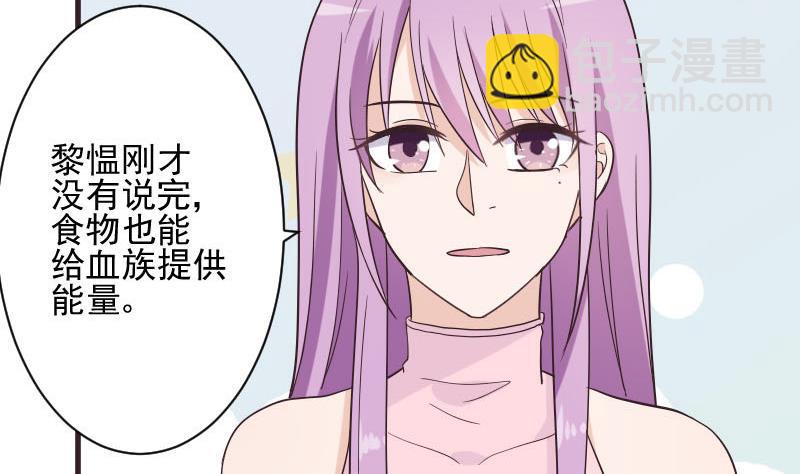 《血族男神别咬我》第228话 一念之间 第14页