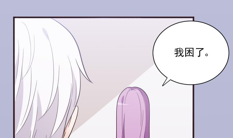 《血族男神别咬我》第228话 一念之间 第28页
