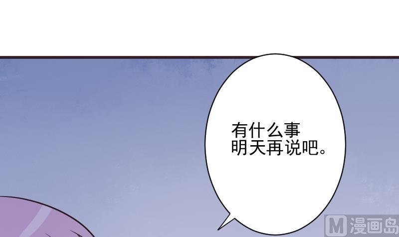 《血族男神别咬我》第228话 一念之间 第39页