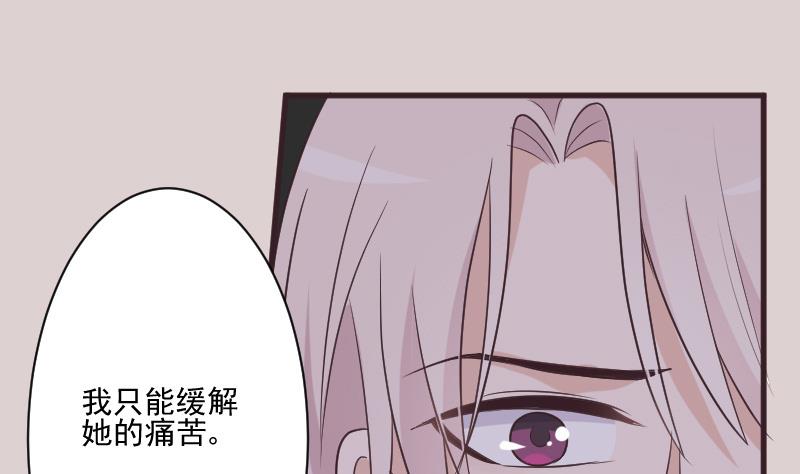 《血族男神别咬我》第226话 救她 第28页