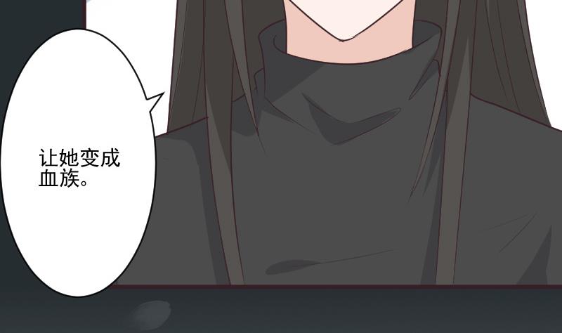 《血族男神别咬我》第226话 救她 第37页