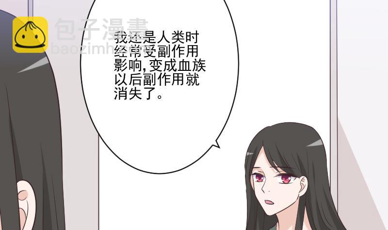 《血族男神别咬我》第226话 救她 第41页