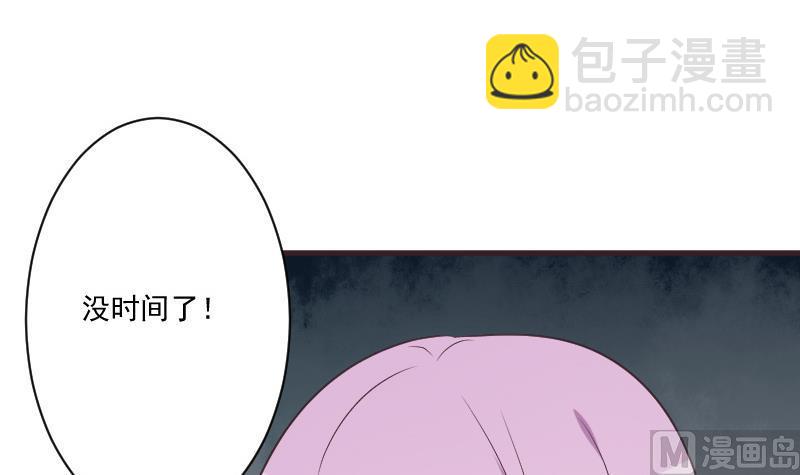 《血族男神别咬我》第226话 救她 第48页