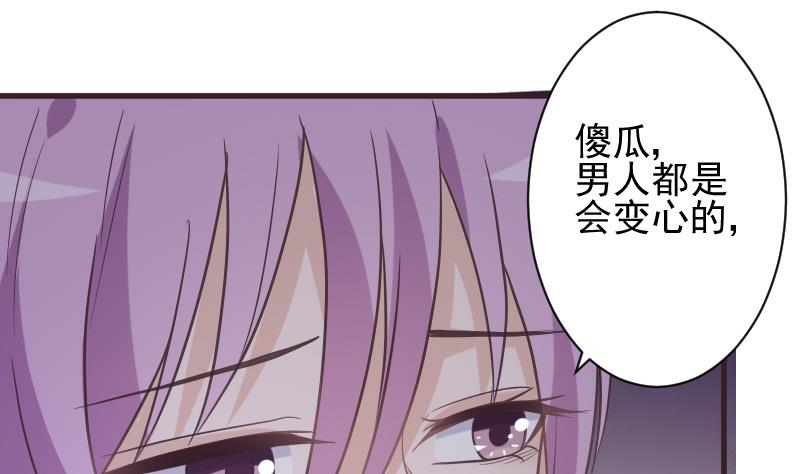 《血族男神别咬我》第229话 另一个‘宜欣’ 第25页