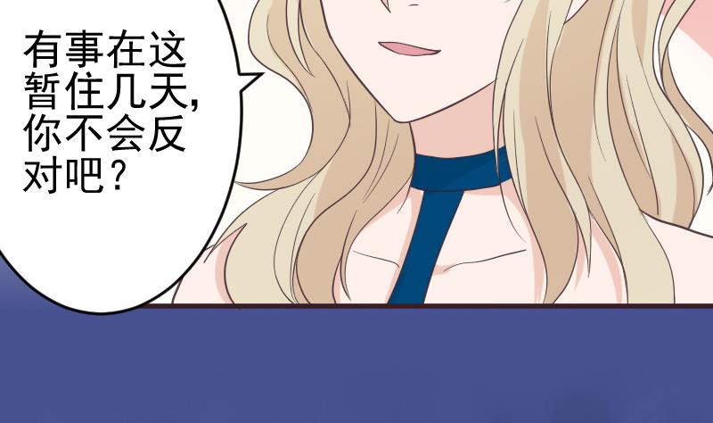 《血族男神别咬我》第230话 蛊惑 第34页