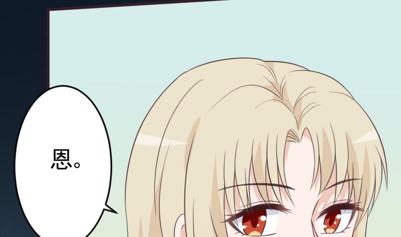 《血族男神别咬我》第230话 蛊惑 第43页