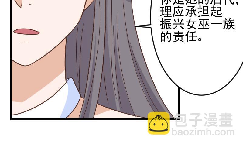 《血族男神别咬我》第233话 你该肩负的责任 第32页