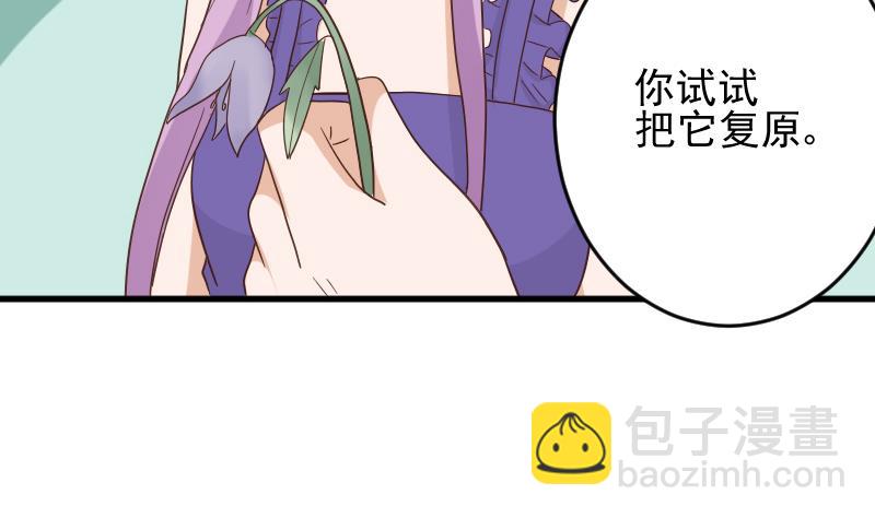《血族男神别咬我》第233话 你该肩负的责任 第5页