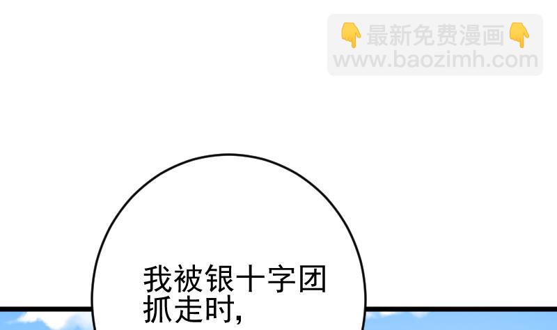 《血族男神别咬我》第234话 曾经的真相 第28页