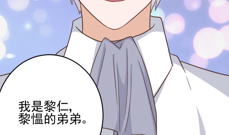 《血族男神别咬我》第234话 曾经的真相 第37页