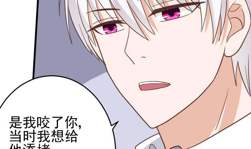 《血族男神别咬我》第234话 曾经的真相 第44页