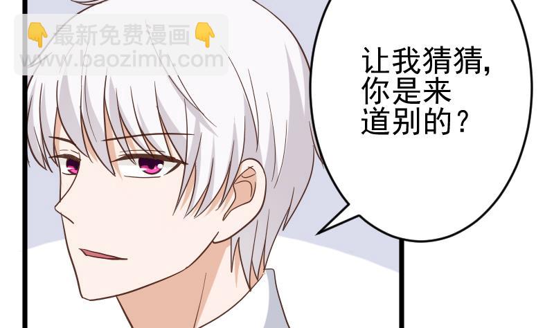 《血族男神别咬我》第234话 曾经的真相 第4页