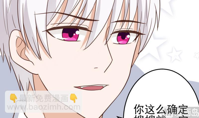 《血族男神别咬我》第234话 曾经的真相 第9页