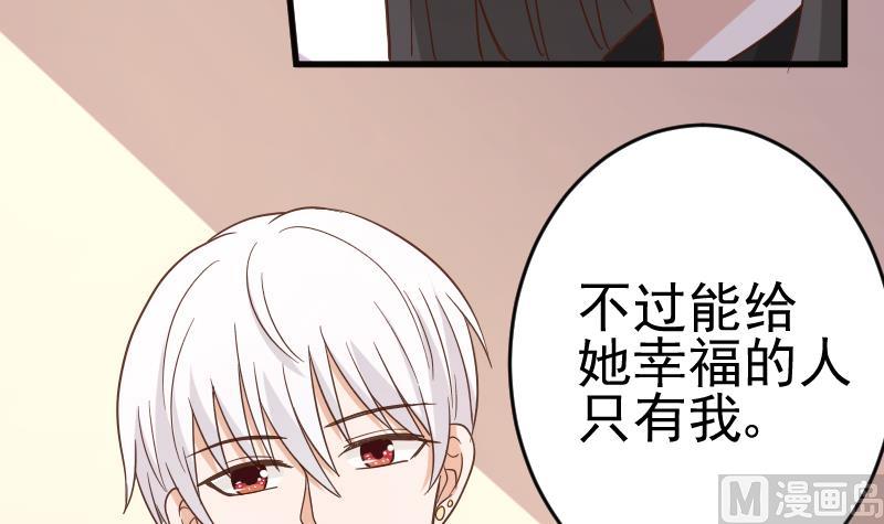 《血族男神别咬我》第236话 能给她幸福的人只有我 第15页
