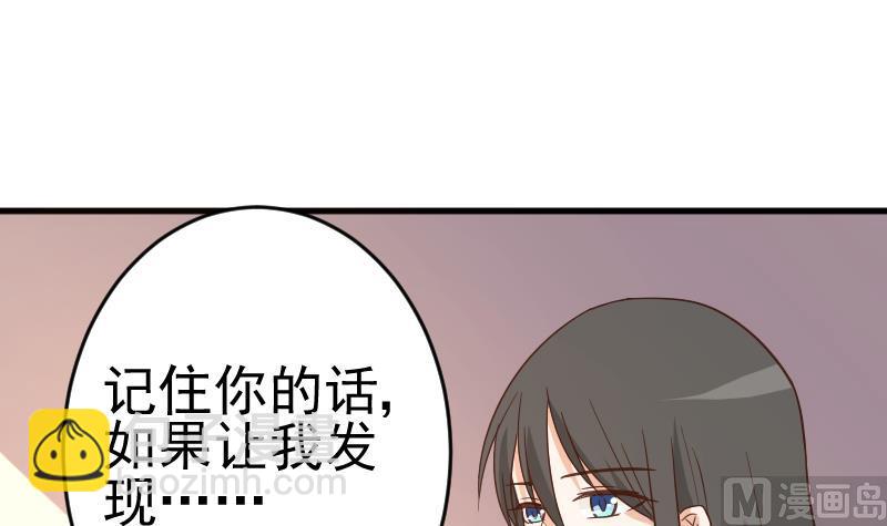 《血族男神别咬我》第236话 能给她幸福的人只有我 第18页