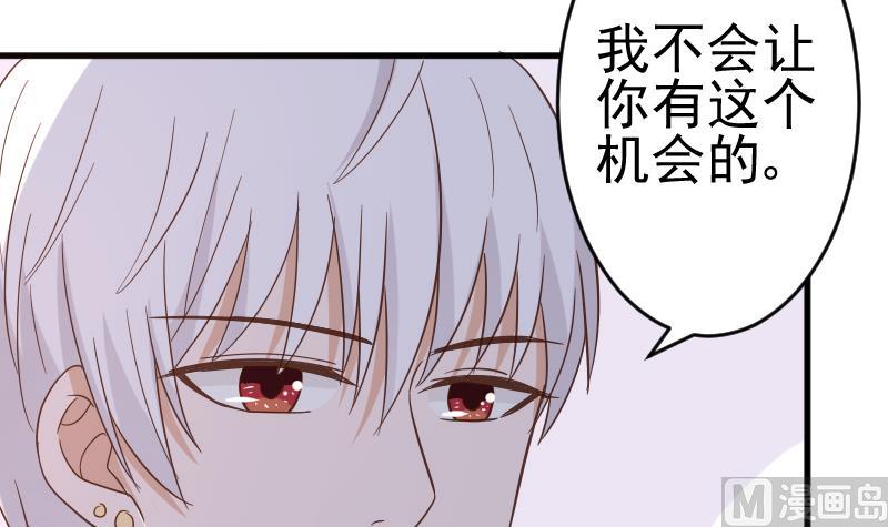 《血族男神别咬我》第236话 能给她幸福的人只有我 第21页