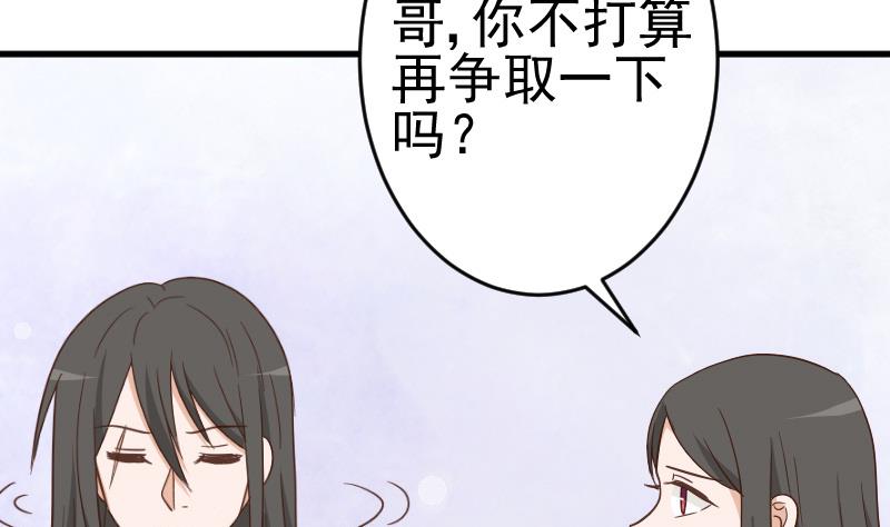 《血族男神别咬我》第236话 能给她幸福的人只有我 第35页