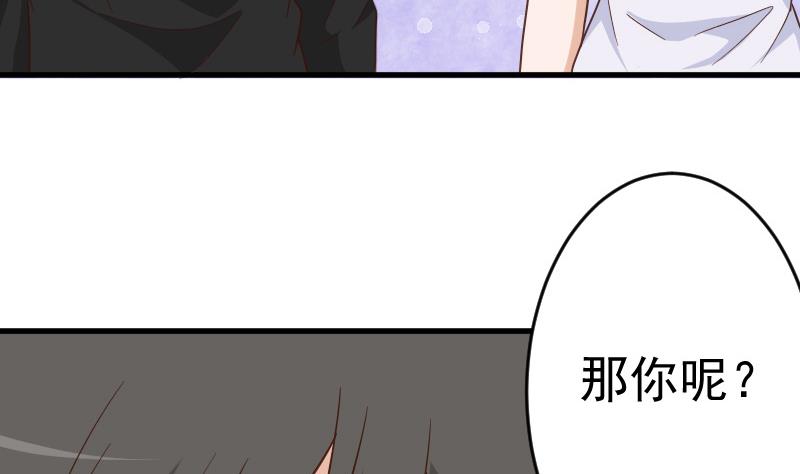 《血族男神别咬我》第236话 能给她幸福的人只有我 第37页