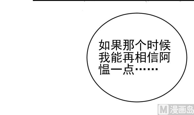 《血族男神别咬我》第236话 能给她幸福的人只有我 第42页