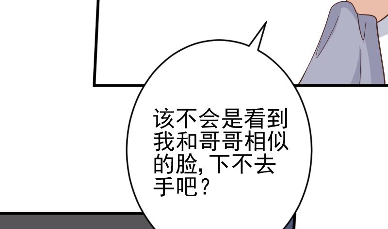 《血族男神别咬我》第235话 我希望她幸福 第10页